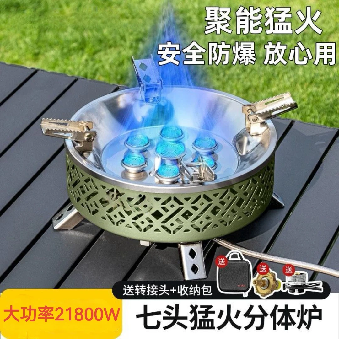 分体式七星猛火炉卡式炉户外野炊炉具分体炉炉子猛火户外燃气炉