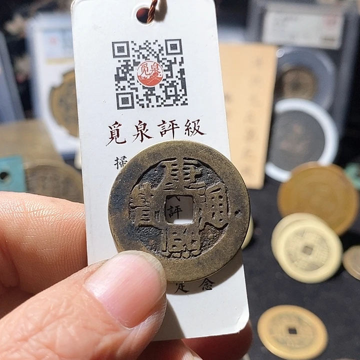 铜抽*康熙通宝福利～德胜