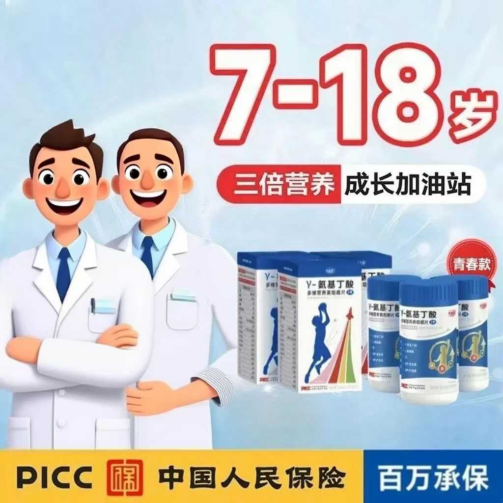 【3瓶装】青春款γ-氨基丁酸多维综合营养咀嚼片青少年