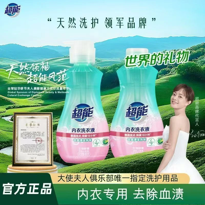 超能女士专用内衣裤清洗液按压瓶装能抑菌除血渍清洁内衣专用强力