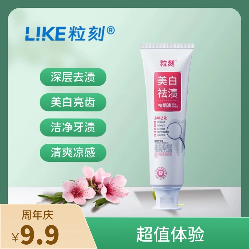 粒刻护龈减轻口臭不含氟牙膏抗牙结石护理家庭抑菌去黄亮白去渍