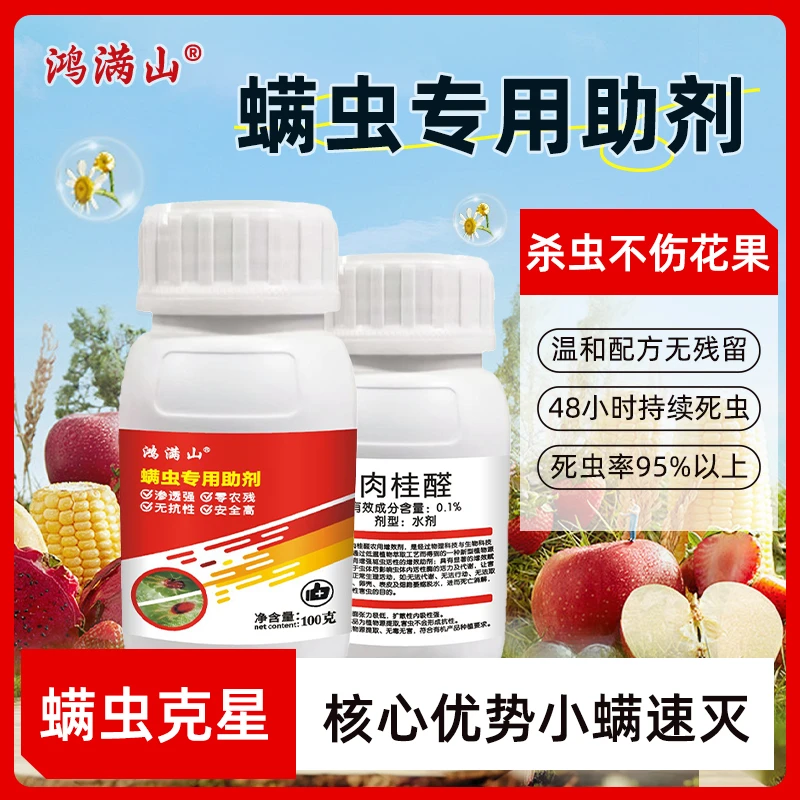农用抗性蜘蛛二斑叶螨瓜果蔬菜通用红蜘蛛专用助剂添加剂增效