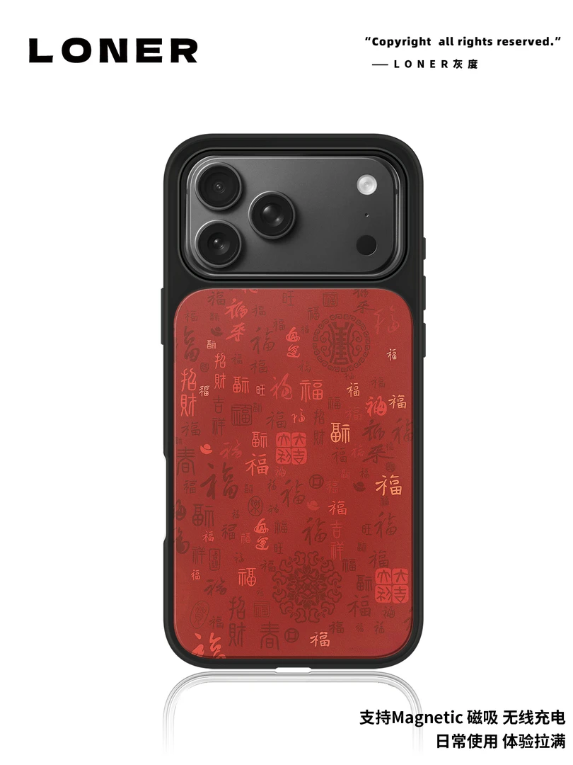 福气东来磨砂磁吸黑边苹果16promax/15小众高级防摔17Pro防摔