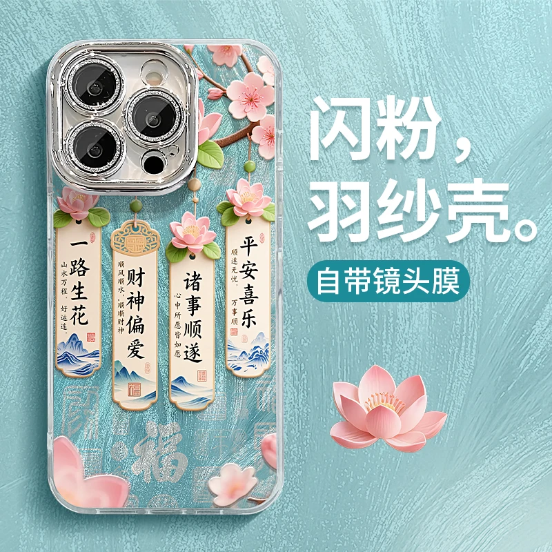 一路生花适用苹果15华为oppo小米iPhone16精孔羽纱纹手机壳
