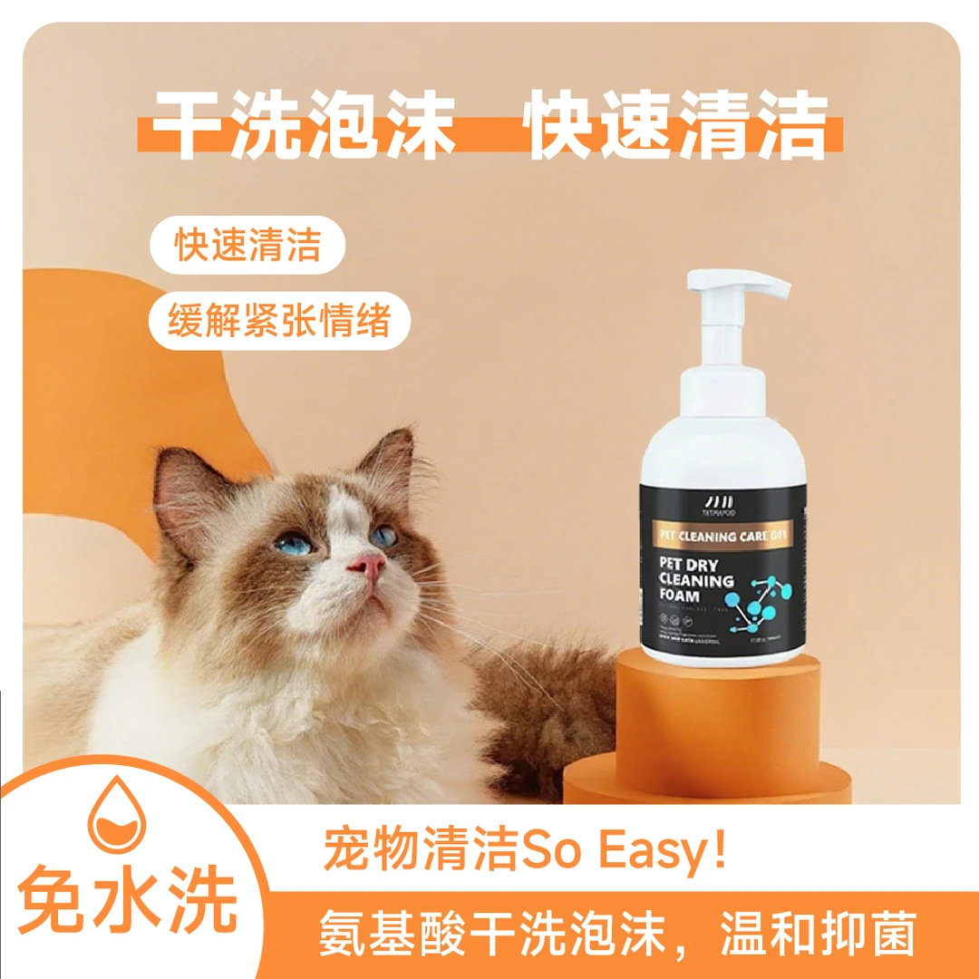 宠物幼犬生活猫咪狗狗干洗泡沫口腔喷雾清洁宠物猫猫必备日用品