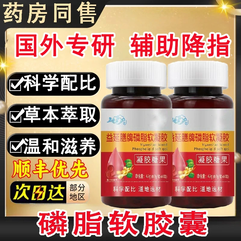 【官方正品】能量藤纽倍乐牌磷脂软胶囊辅助护中老年人温和滋养辅助