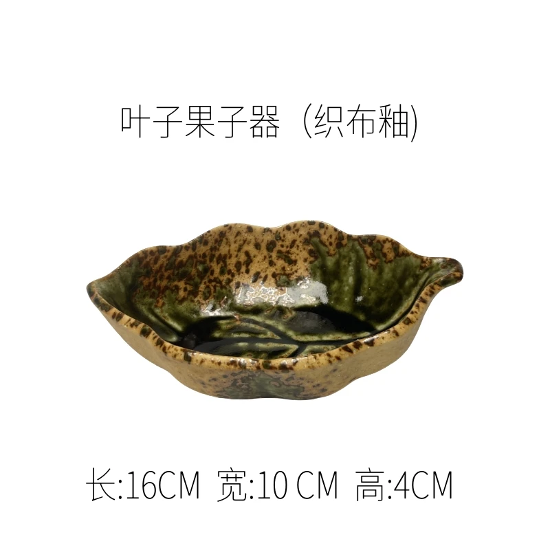 日本进口叶子果子器织布釉