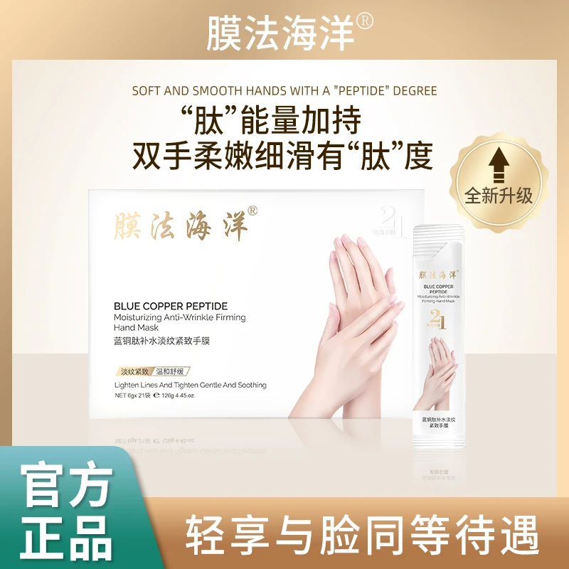 膜法海洋【官方正品】 21天手部抗皱免洗冻膜-抗皱紧致保湿-s3-ww