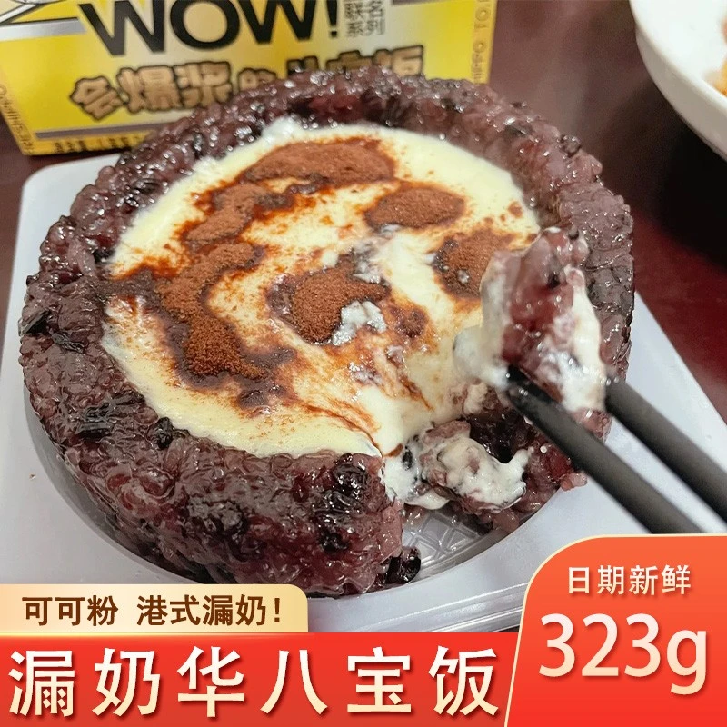 漏奶华八宝饭可可粉港式甜品早餐紫糯米冷冻速食年货顾一盒旗舰店
