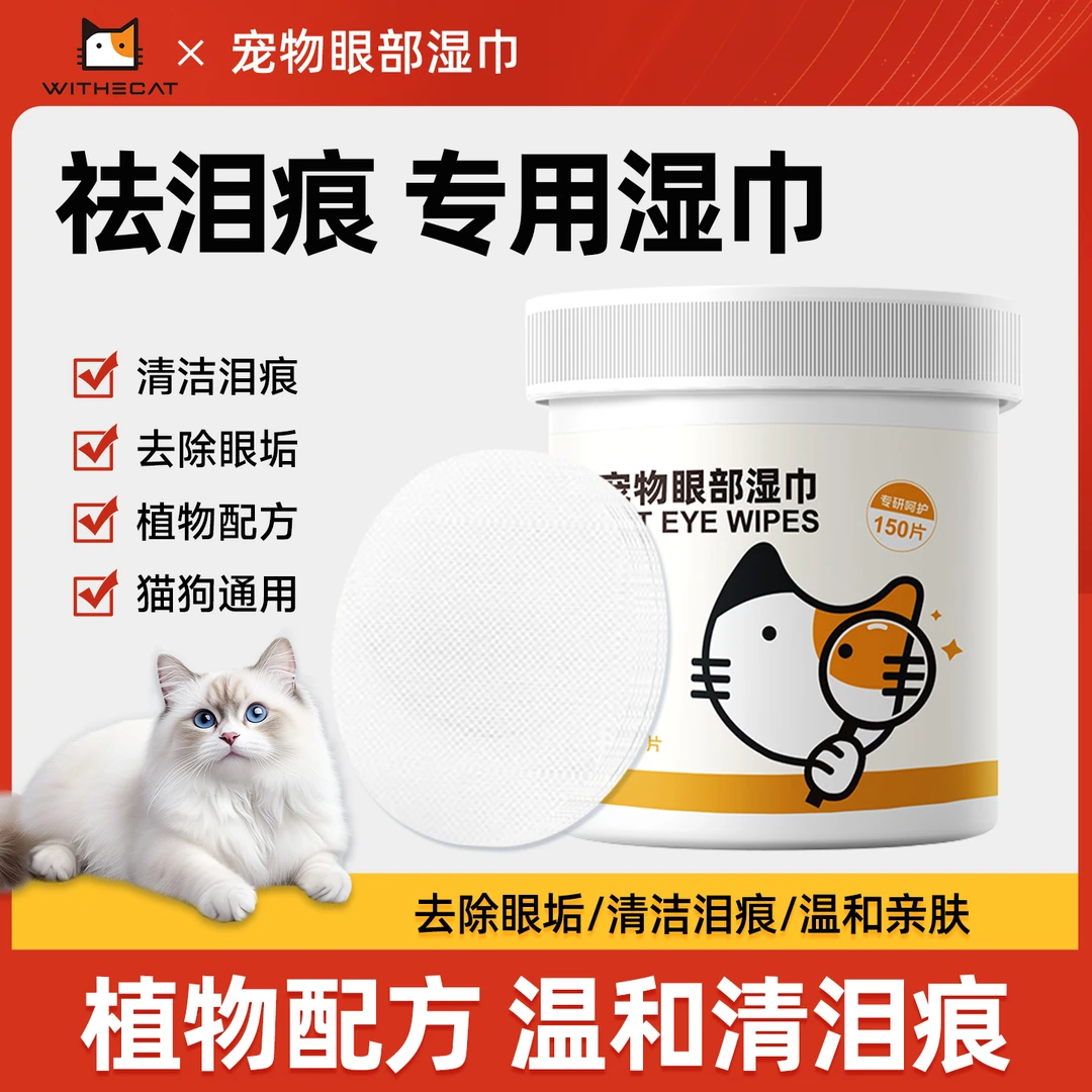 与猫宠物眼部擦泪痕眼屎湿巾狗狗猫咪去除清洁眼睛方便猫咪泪痕