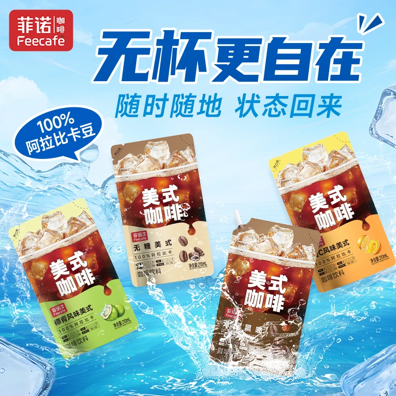 菲诺即饮冰袋咖啡口袋便携美式黑咖无糖咖啡