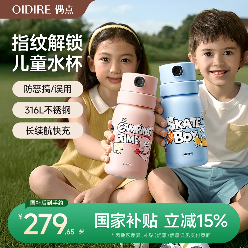 OIDIRE偶点 指纹保温杯学生小型便携式高颜值316不锈钢保温杯