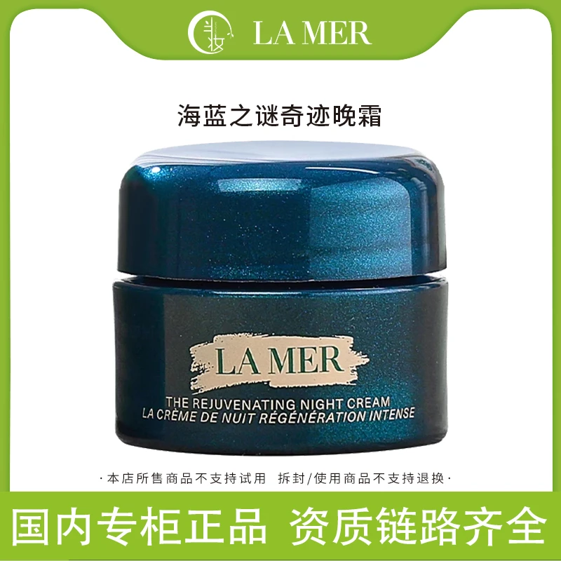 LA MER/海蓝之谜奇迹晚霜3.5ml/7ml 紧致焕颜精华晚霜修护焕活