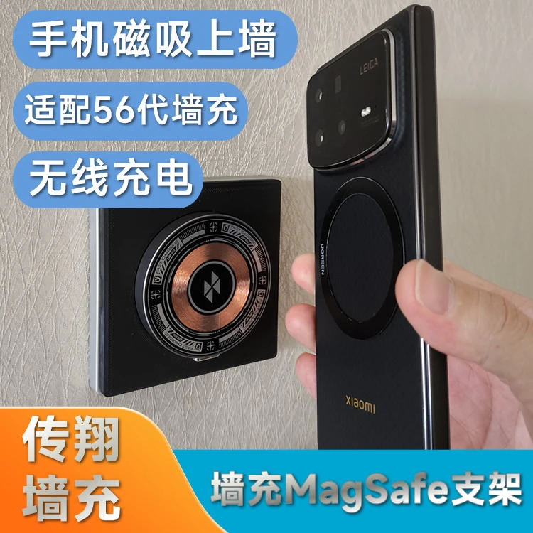 磁吸上墙无线充电适用于iPhone或套了MagSafe壳的手机通用