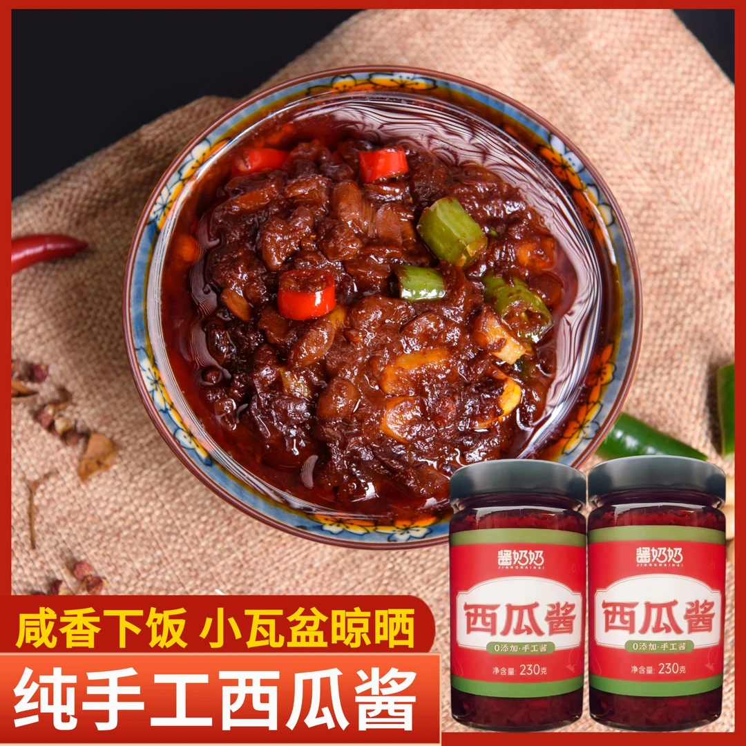 【西瓜酱】非遗技艺地方特色西瓜酱豆美食熟酱蘸酱下饭拌酱230g/瓶