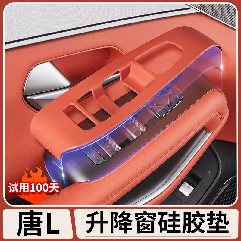 适用比亚迪唐L车窗升降面板硅胶垫车门按键防护贴内饰保护改装件
