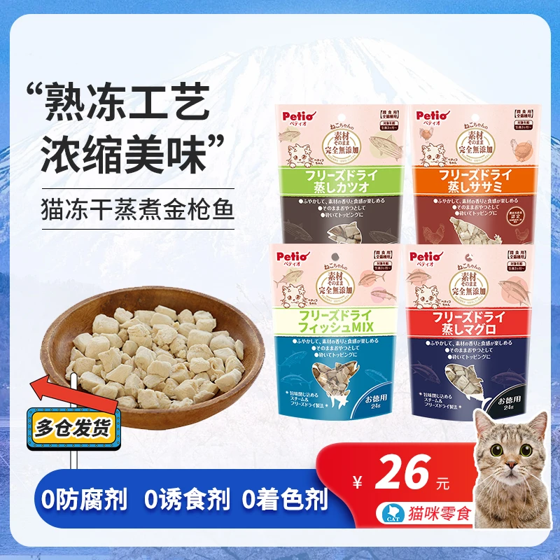 Petio派地奥猫蒸煮冻干猫咪零食无添加剂鸡肉鱼肉酥脆宠物幼成猫