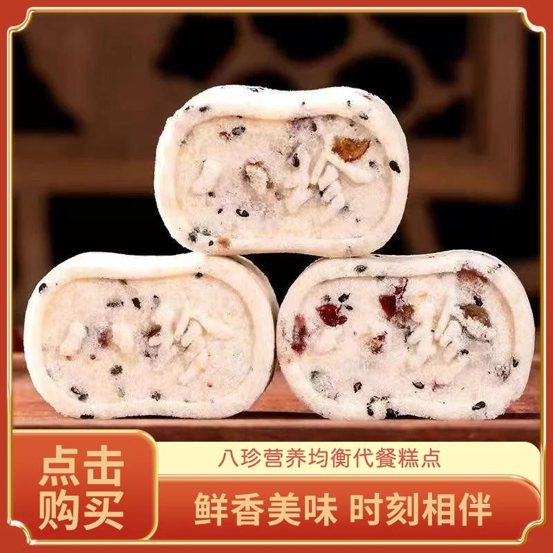无蔗糖红枣山药八珍糕早餐代餐芡实意米芝麻茯苓糕点网红解馋零食