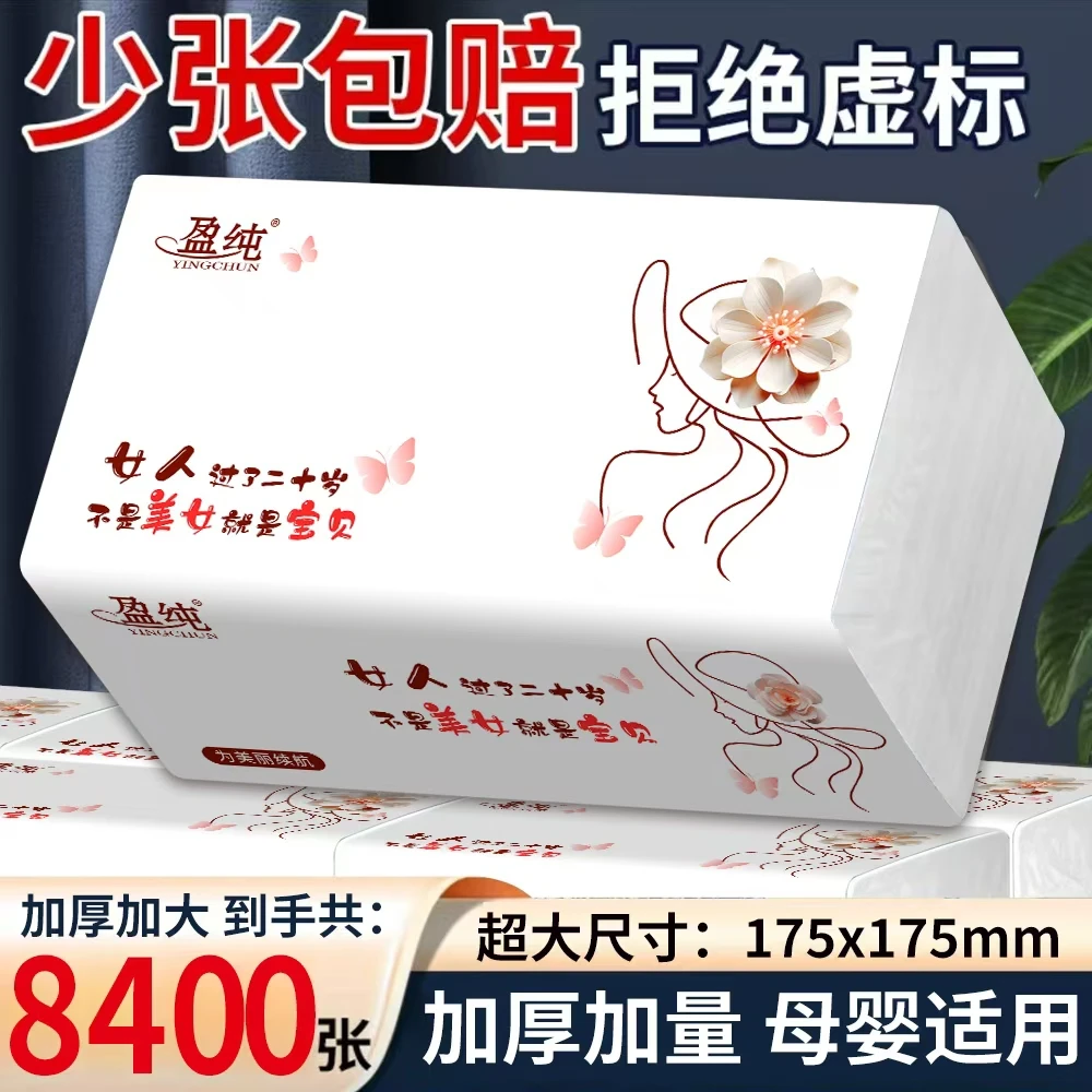 盈纯新升级巨无霸大包高级印花抽纸可湿水实惠装【175-175-420张