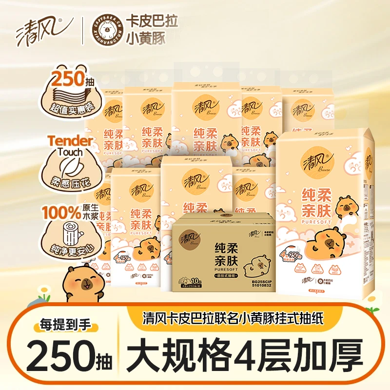清风卡皮巴拉悬挂抽纸整箱家庭实惠装大包家用装纸巾柔软舒适纸巾