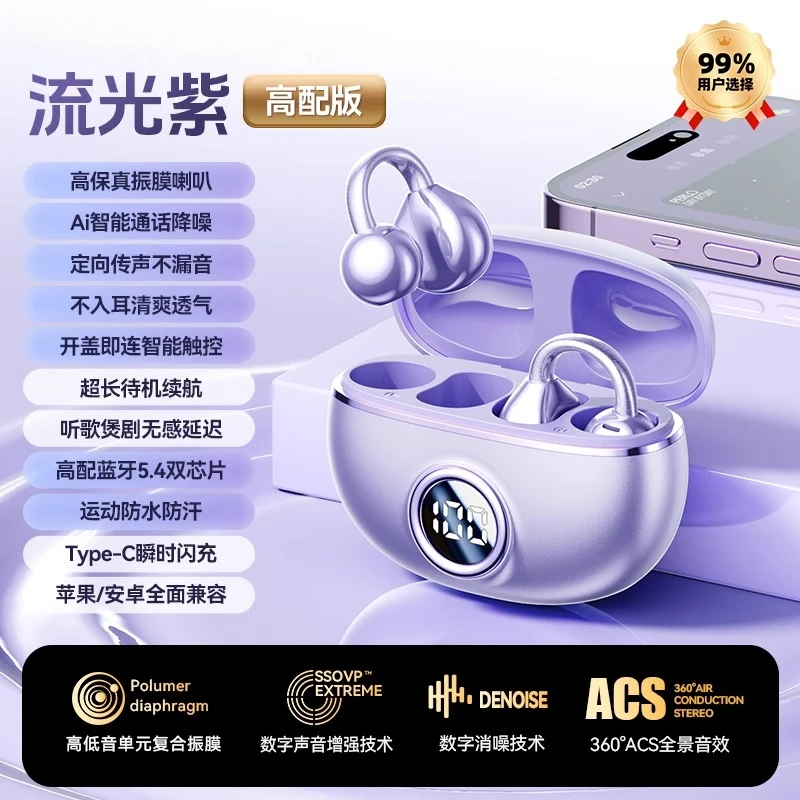 耳夹式蓝牙耳机2025新款真无线气骨传导运动高音质长续航柏林之声