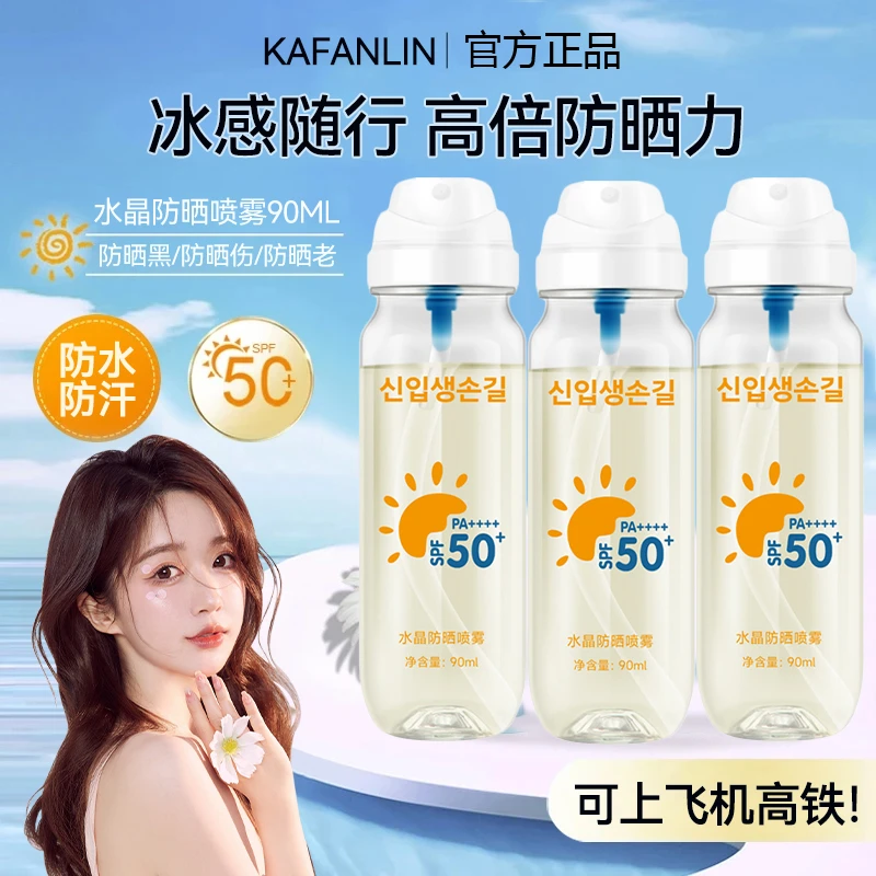 【官方正品】防晒喷雾50倍防紫外线可上飞机高铁夏日出游随身便携式