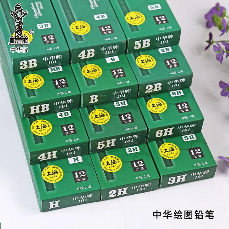 中华牌铅笔正品小学生hb2b美术素描绘图绘画书写文具考试铅笔