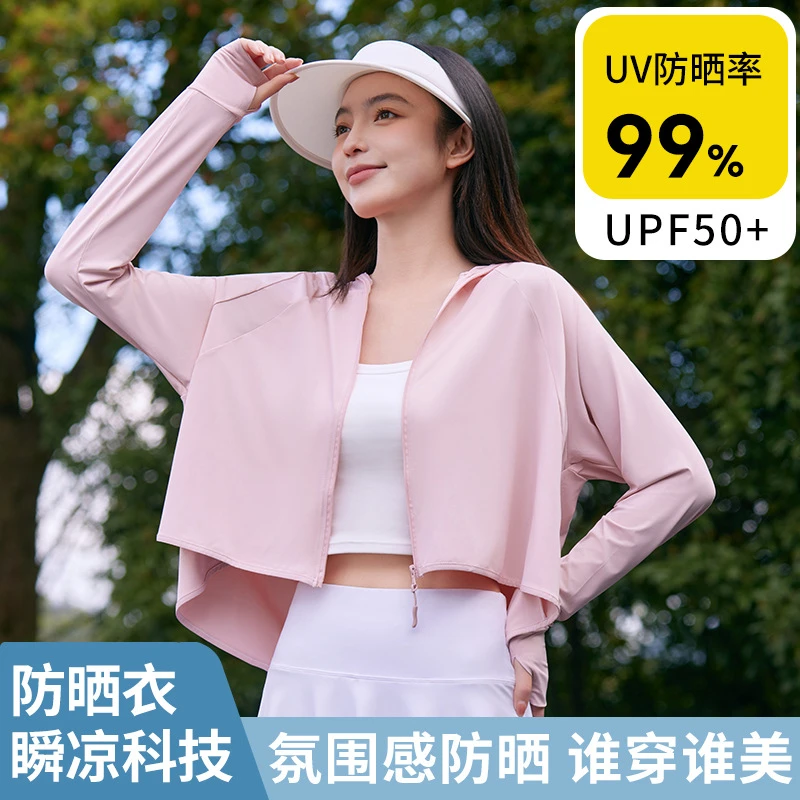 冰薄系列防晒衣女新款夏季短款户外运动骑行防紫外线防晒服长袖