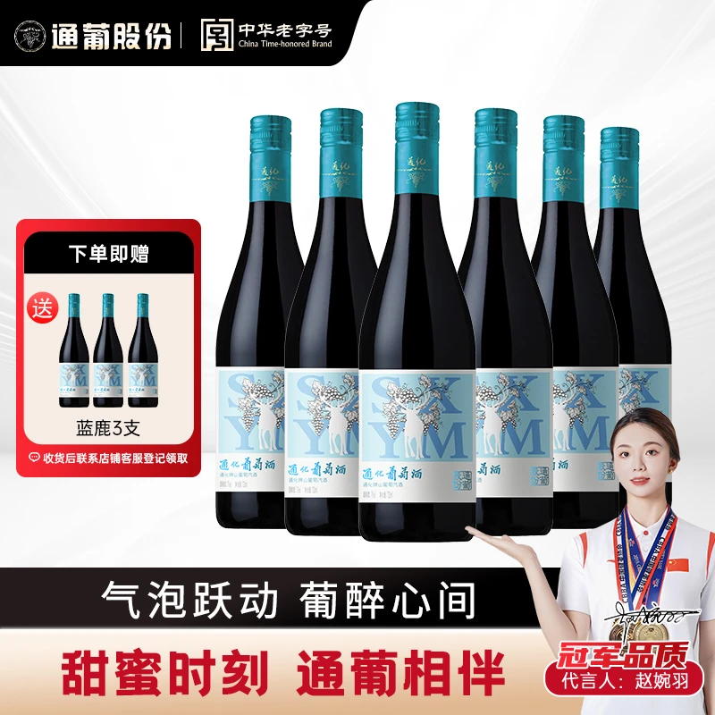 店铺【中国生产】东北通化葡萄酒炫爽蓝鹿山葡萄酒汽酒7度720ml*6瓶