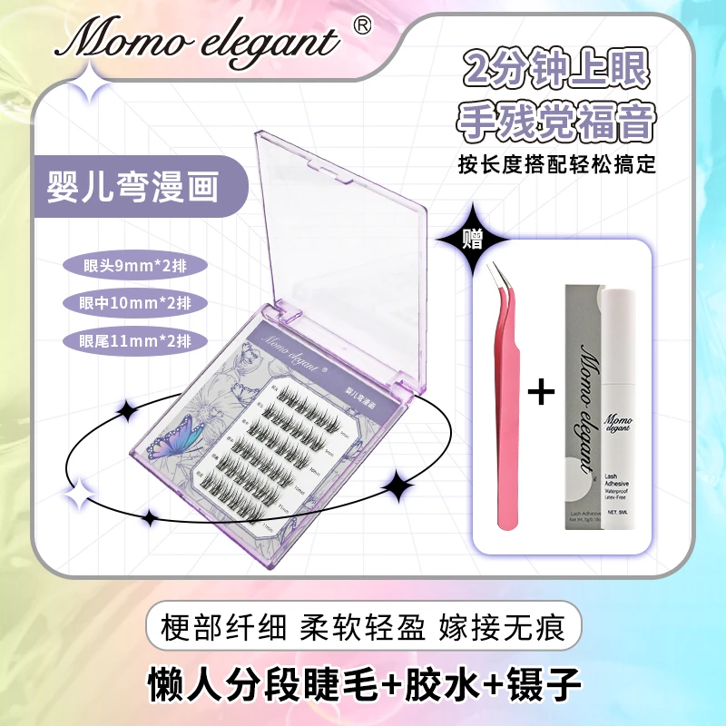 【胶水款】自然假睫毛新款婴儿弯三件套漫画眼新手套餐仙子自粘柔软