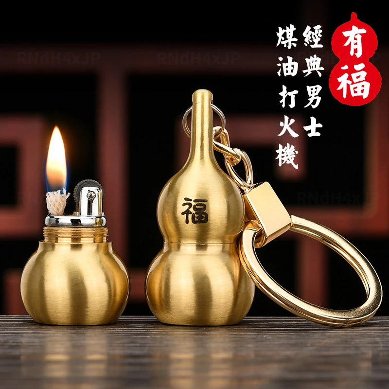 首领个性纯铜葫芦钥匙扣挂件煤油打火机老式砂轮复古便携葫芦摆件
