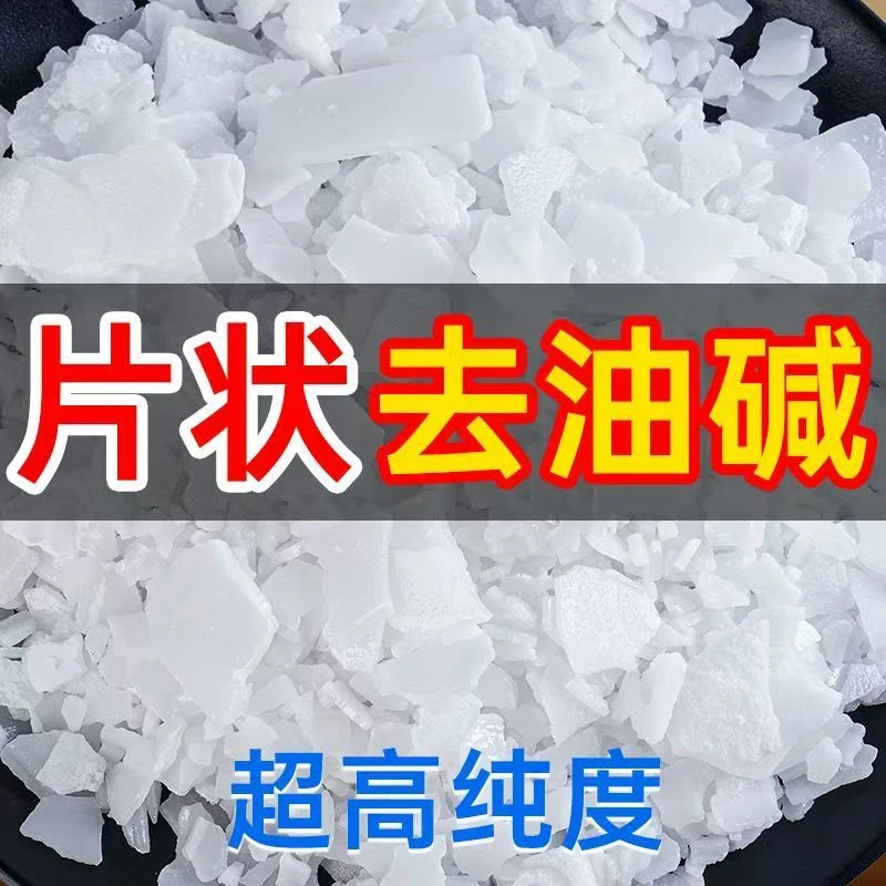 去油碱100度去污剂抽油烟机重油污去油碱疏通下水道厨房家政专用