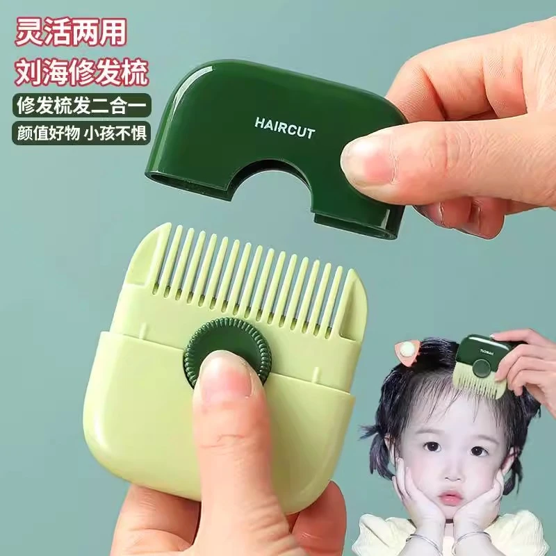 削发器二合一便携梳子神器成人刘海修剪器多功能儿童宝宝理发神器