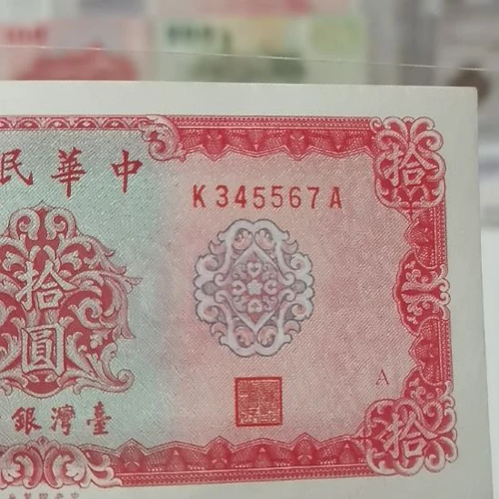 其他普通金属魏*么567一张