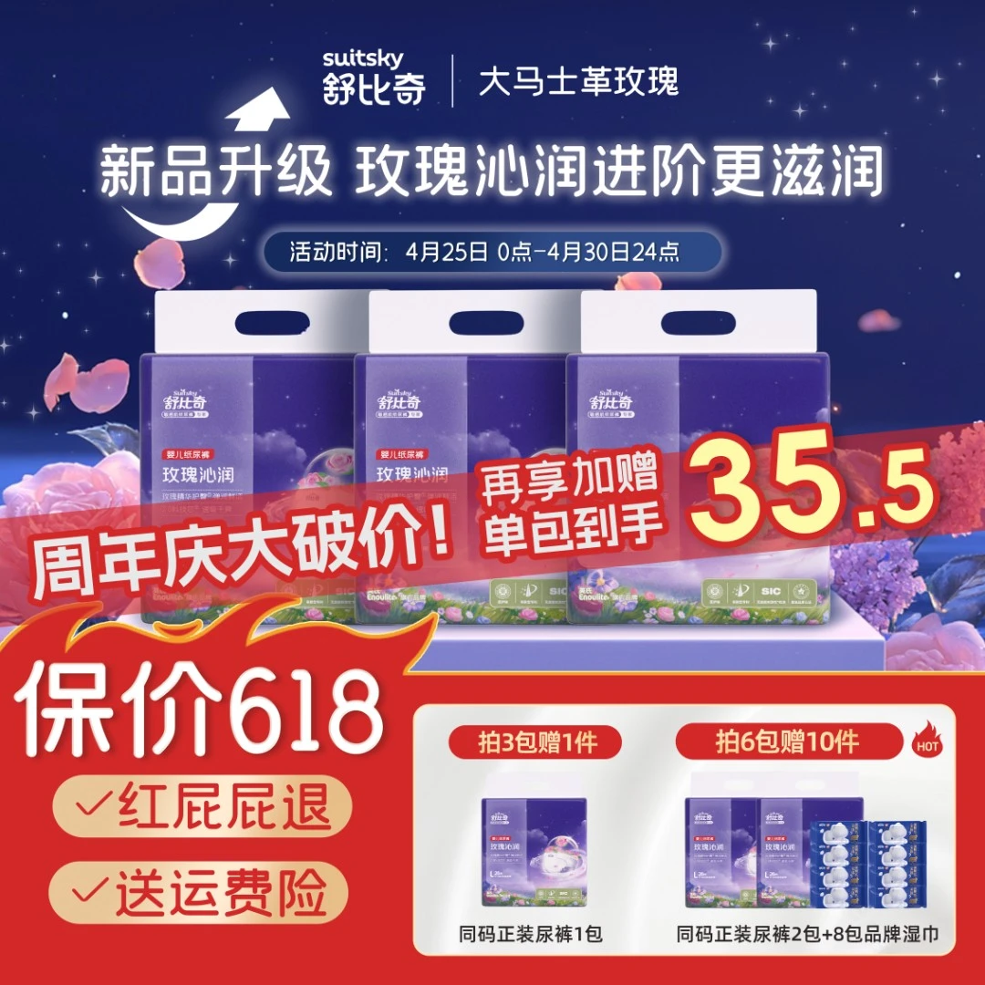 【买3赠1】不可更换尺码玫瑰沁润婴儿纸尿裤干爽拉拉裤超薄尿不湿