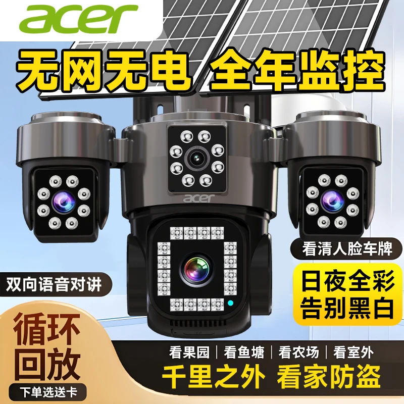 【无电无网/1600W超清】4G太阳能室外监控器超清家用无线对讲监控器