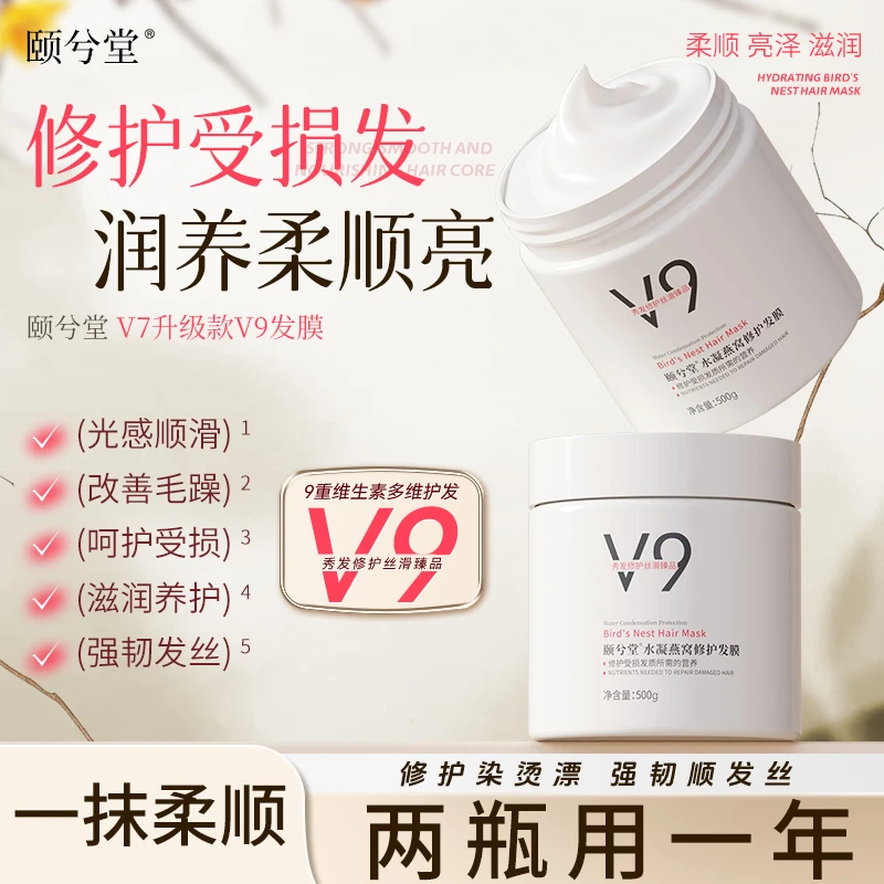 水凝臻护燕窝发膜V9沙龙级别顺滑倒膜柔顺干枯补水柔顺燕窝护发膜