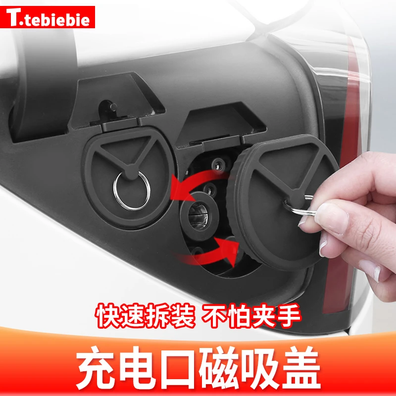 适用于焕新版ModelY/YL/3理想问界su7/YU7磁吸充电口防水盖配件