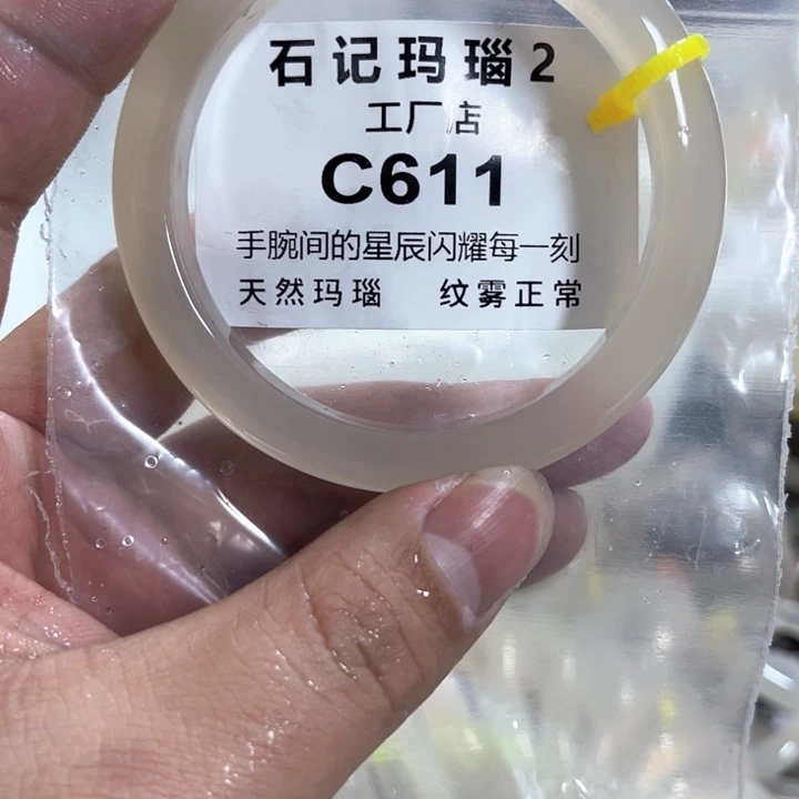 玛瑙/玉髓手镯未镶嵌60