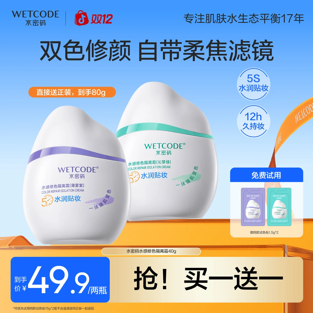 水密码水感修色隔离霜去黄修正泛红不脱妆素颜霜匀净底妆女士彩妆