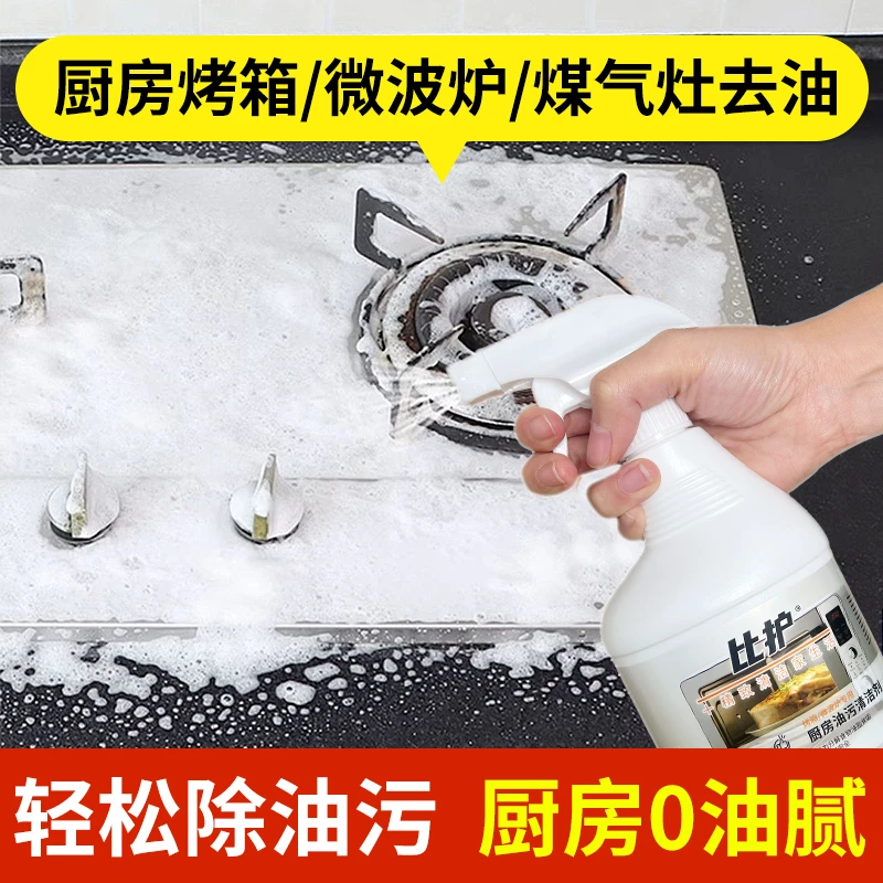 厨房油污清洁剂洗洁精多功能家用冰箱强力去污清洁剂洗手台油污净