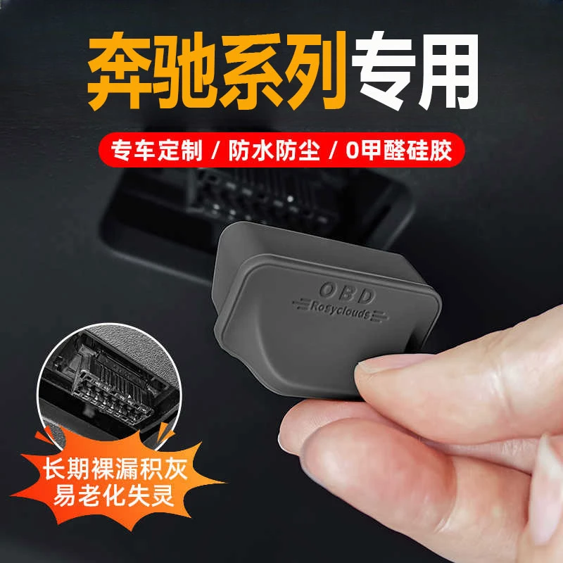适用25款奔驰汽车OBD接口保护盖车载诊断接口防水防尘罩装饰配件