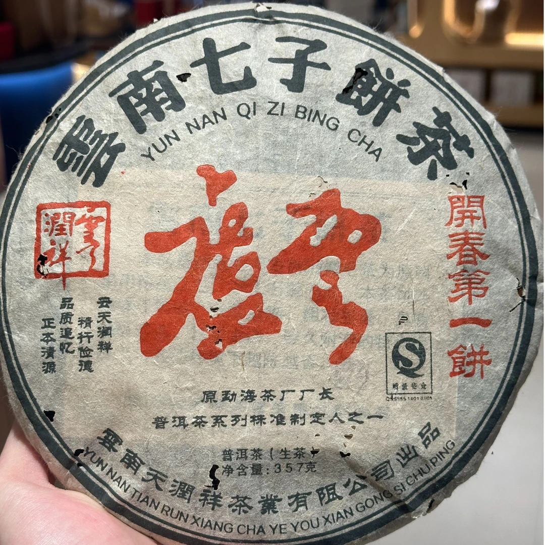 （玉龙祥）2012年  卢云 开春第一饼 357g生茶饼茶