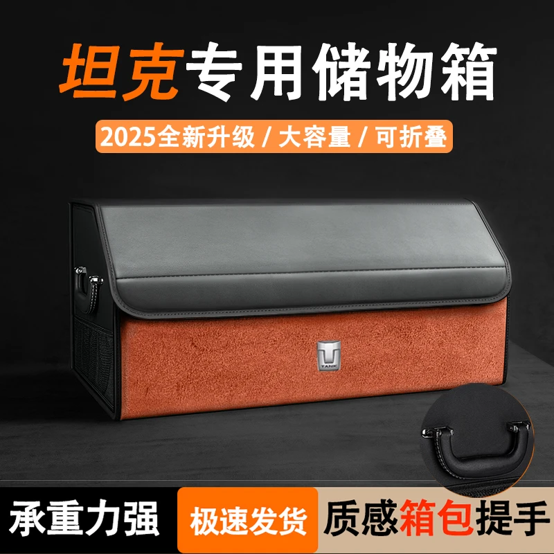 坦克500hi4t 300/400/700 Hi4-T汽车后备箱收纳箱车载储物盒置物