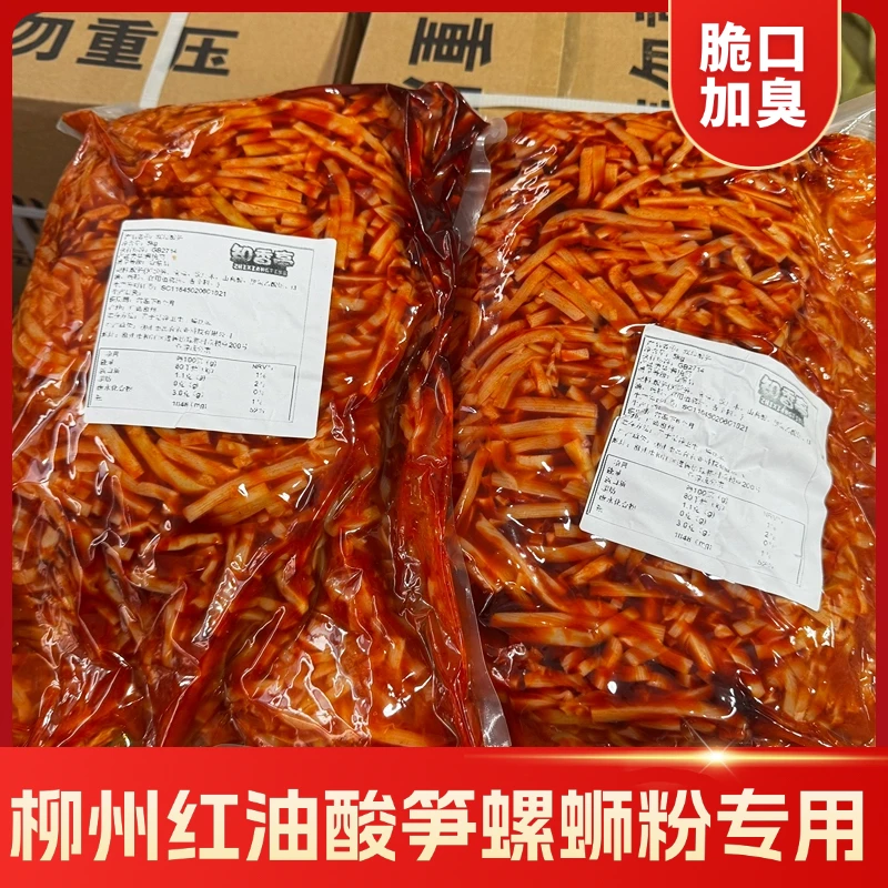 商用红油酸笋笋丝酸豆角批发整箱50斤加臭微臭柳州笋丝开店专用