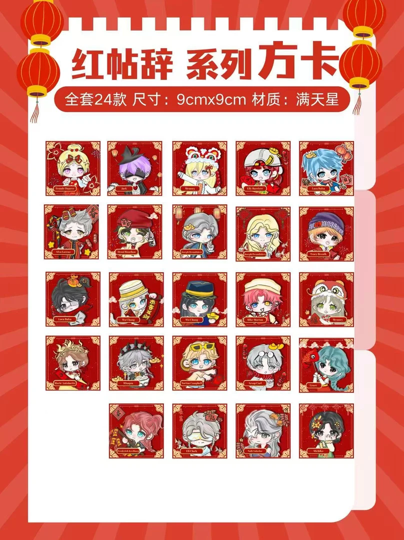 第五人格 红贴辞系列方卡 盲盒代拆