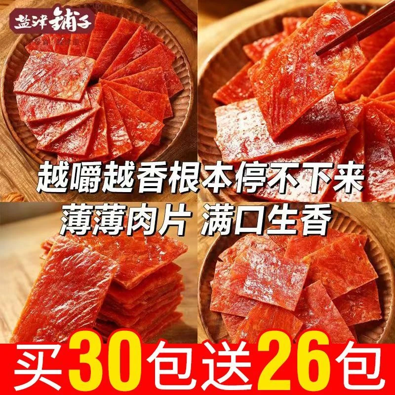盐津铺子高蛋白肉脯靖江肉脯解馋小零食休闲食品蜜制手撕肉干零食