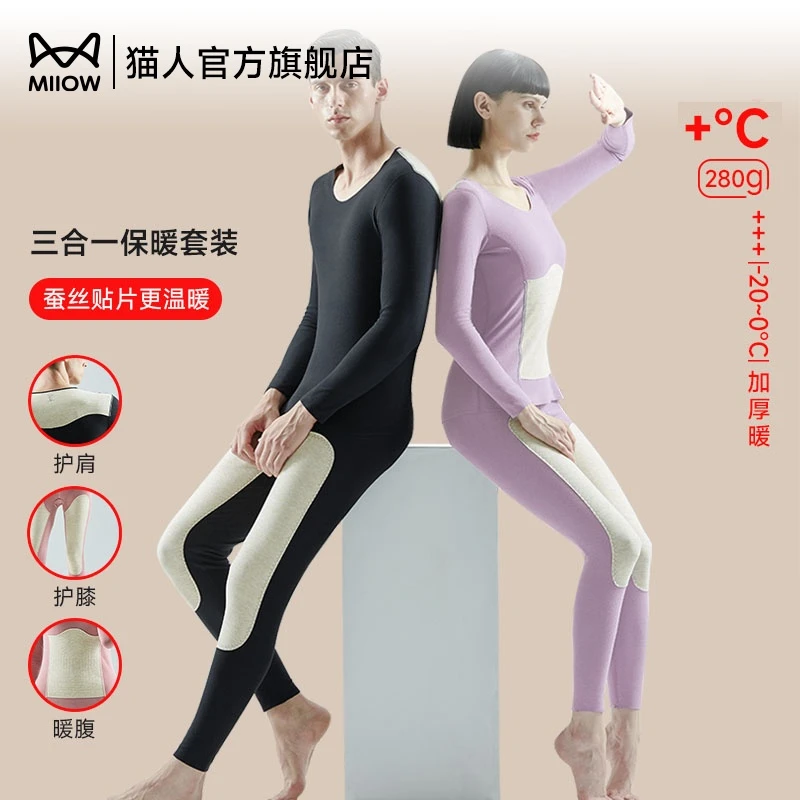 猫人【加厚暖】锁温贴片无痕双面绒紧身加绒保暖男士女士套装