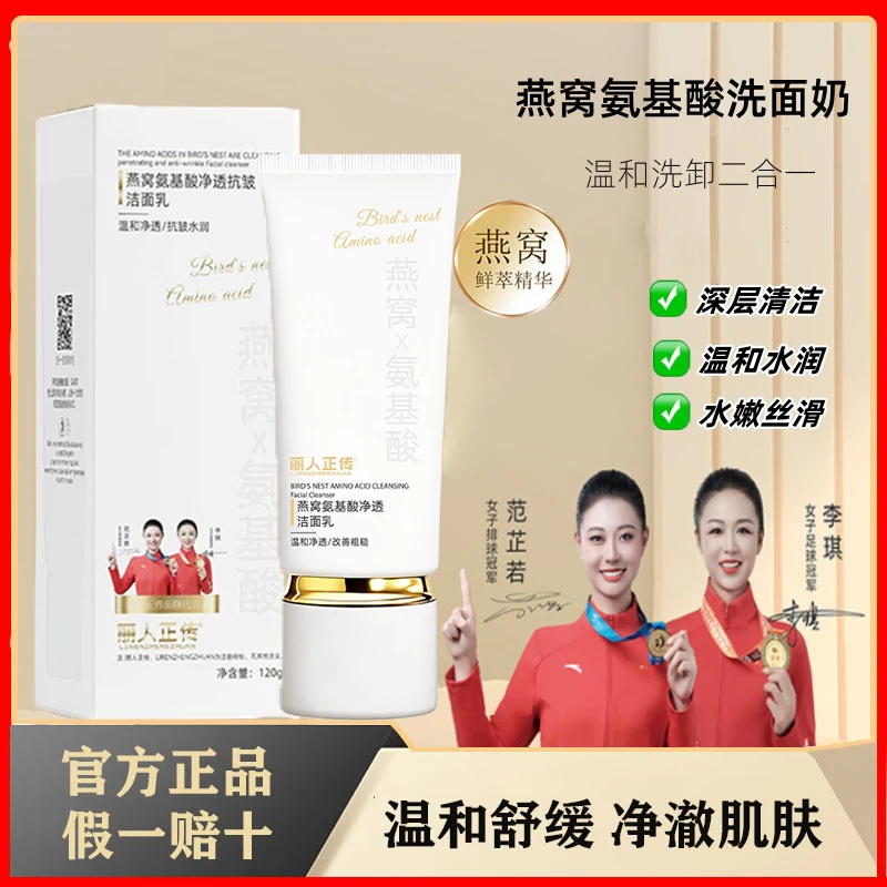 【拍一发二】丽人正传燕窝氨基酸洁面乳深层净澈滢润保湿洗卸合一