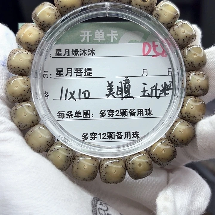 吊坠星月菩提D58。